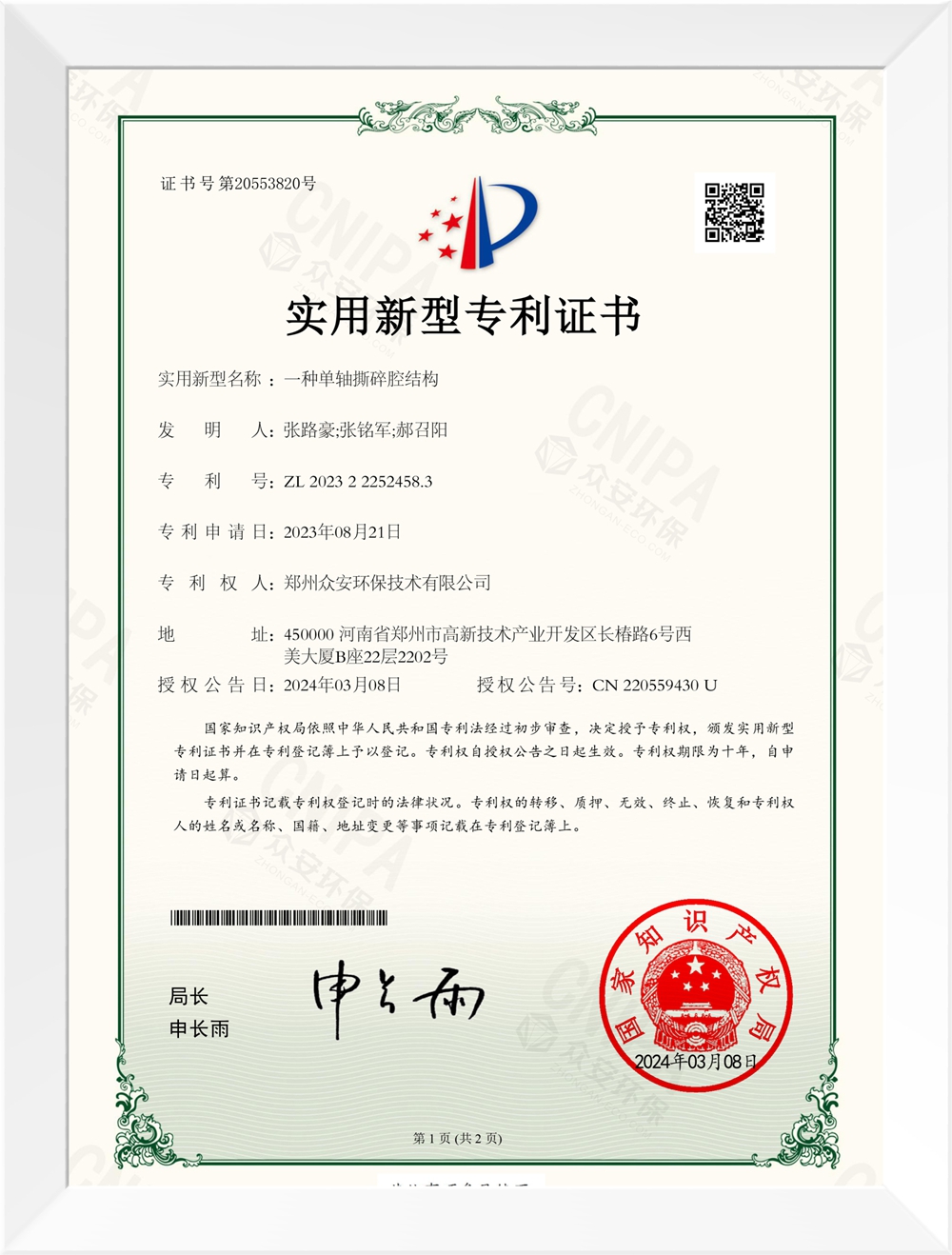 一种单轴撕碎腔结构