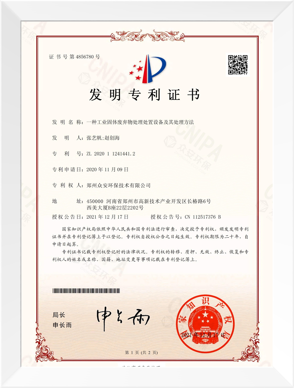 一种工业固体废弃物处理处置设备及其处理方法