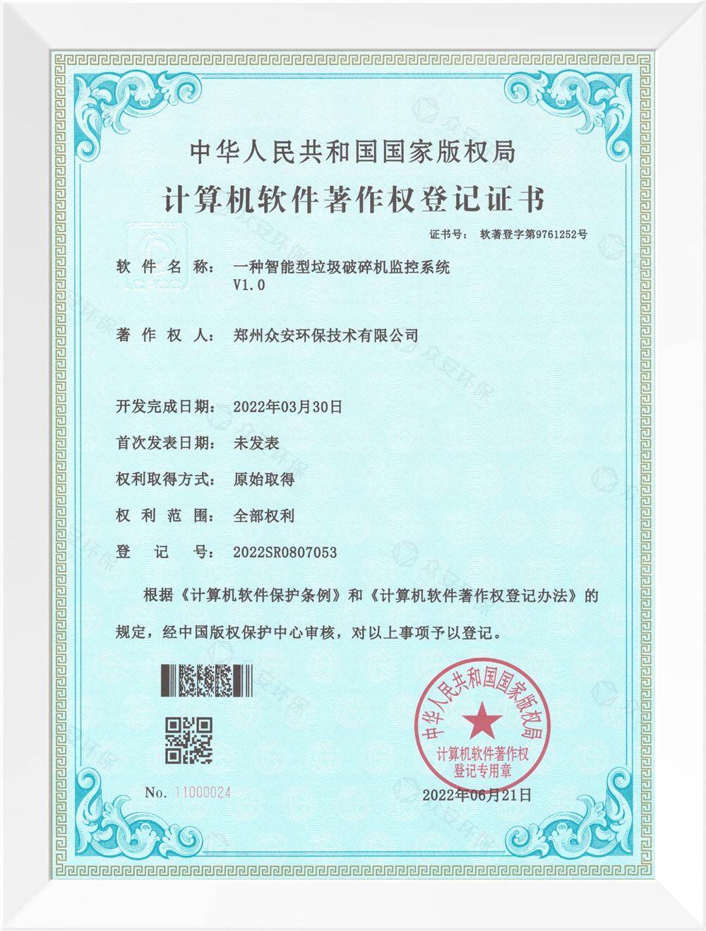 一种智能型垃圾破碎机监控系统