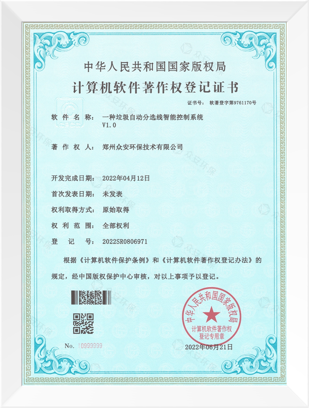 一种垃圾自动分选智能控制系统