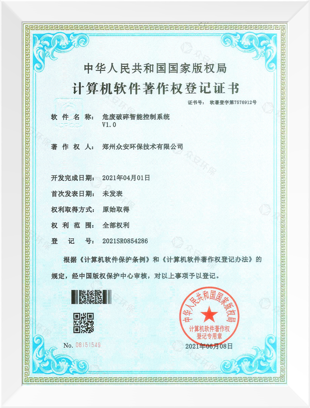 危废破碎智能控制系统