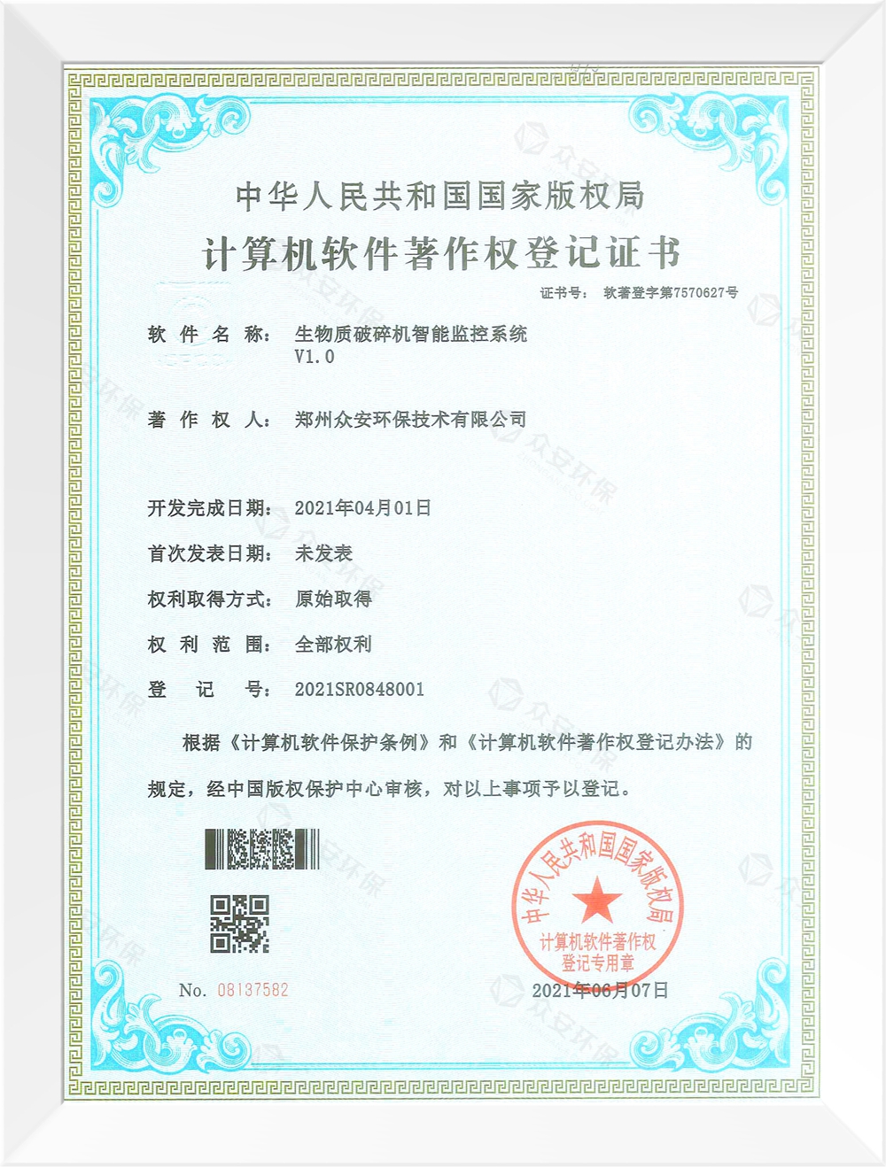 生物质破碎智能监控系统