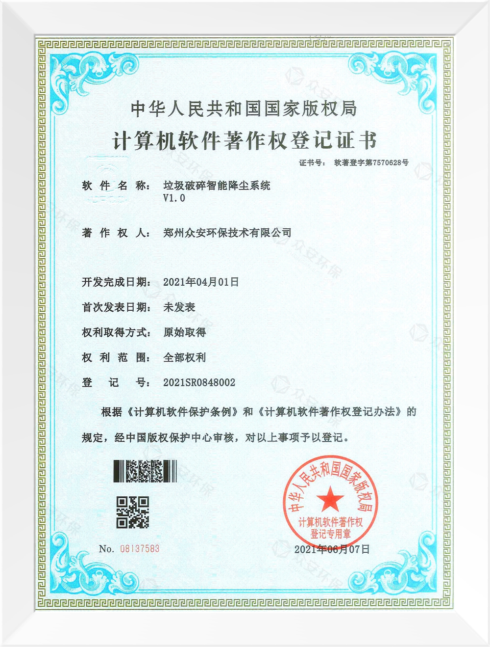 垃圾破碎智能降尘系统