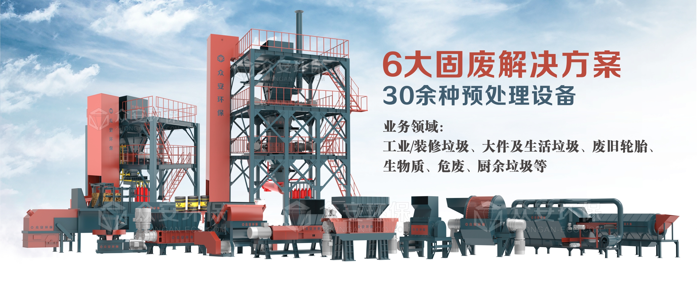 BC贷环保提供6大系统解决方案、30多种单机设备