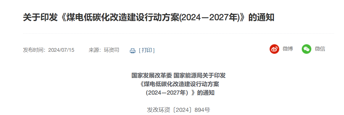 生物质掺烧：煤电低碳化改造的先锋之路