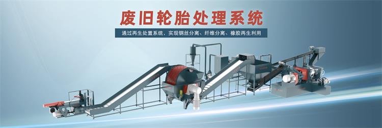 废旧轮胎处理系统.jpg