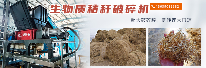 生物质秸秆破碎机.jpg