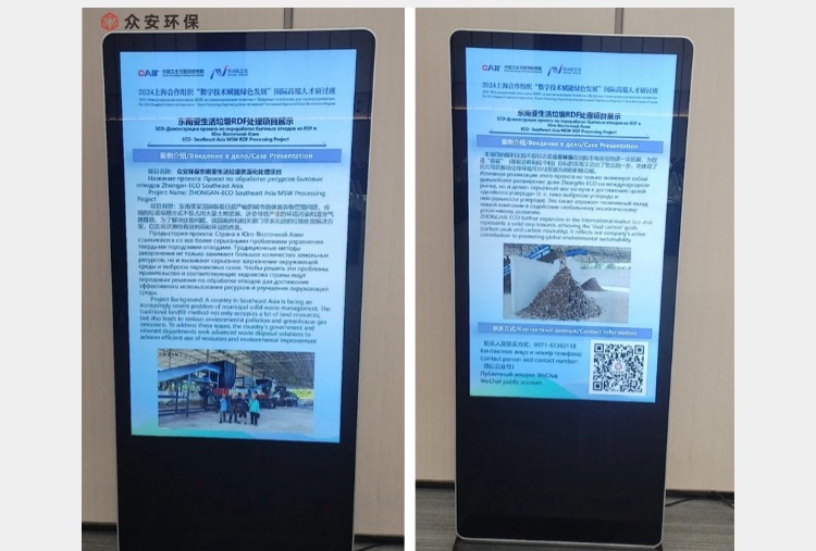 BC贷环保在 “2024上合组织绿色+数字