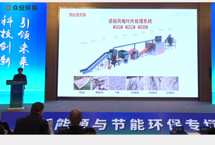 BC贷环保退役风电叶片处理解决方案 亮相2