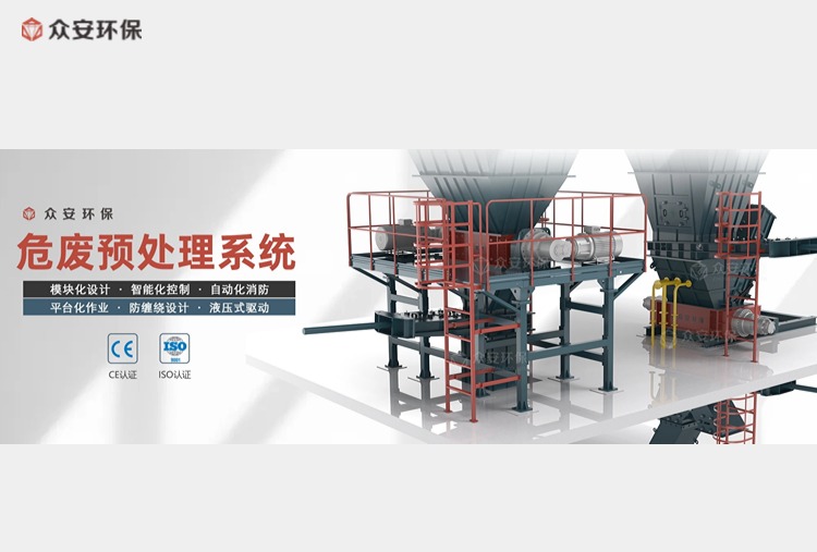 环境减负 BC贷环保危废预处理系统  