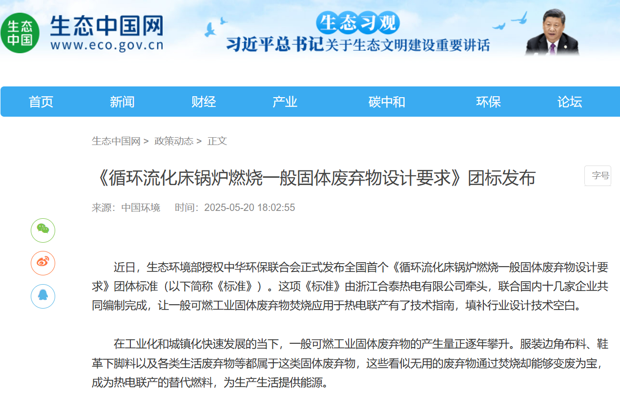 破解一般工业固废处理难题！ SRF替代燃料助力绿色循环