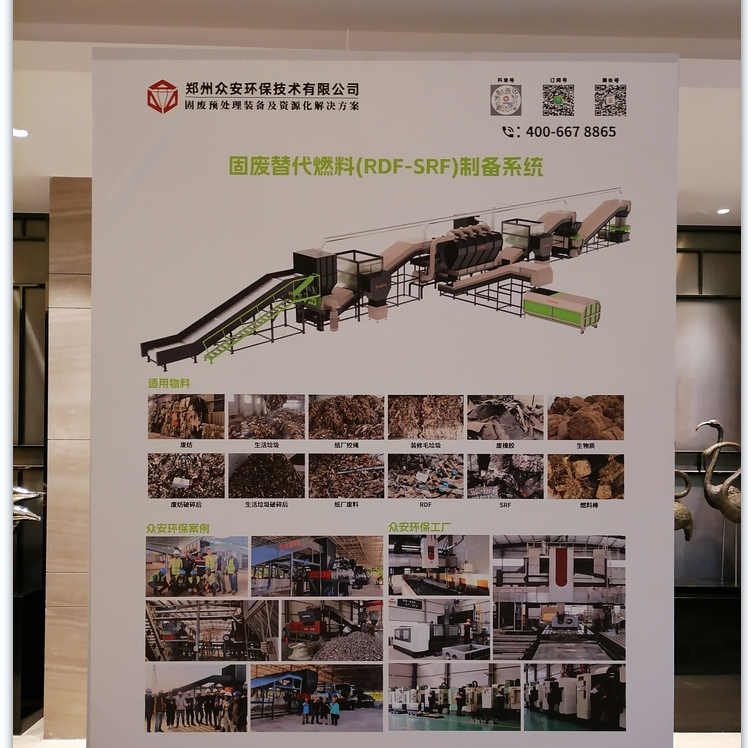 2025 替代燃料大会：BC贷环保携可燃物RDF 处理系统参展