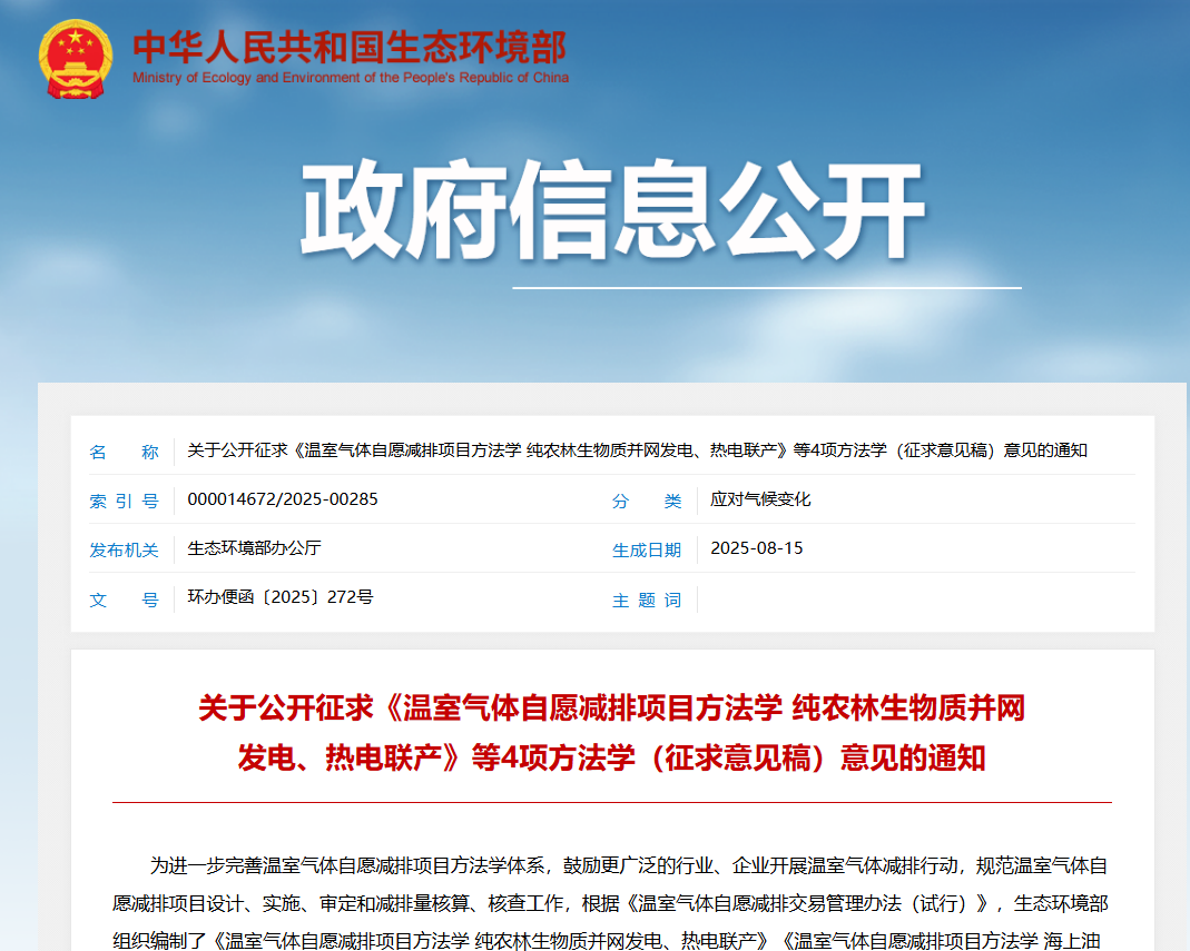 生物质燃料 热电联产.png