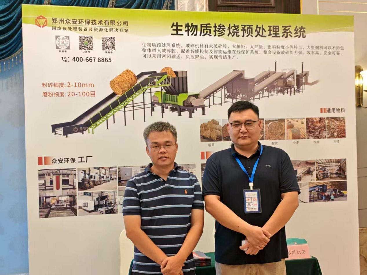 生物质掺烧预处理系统展会合影.png