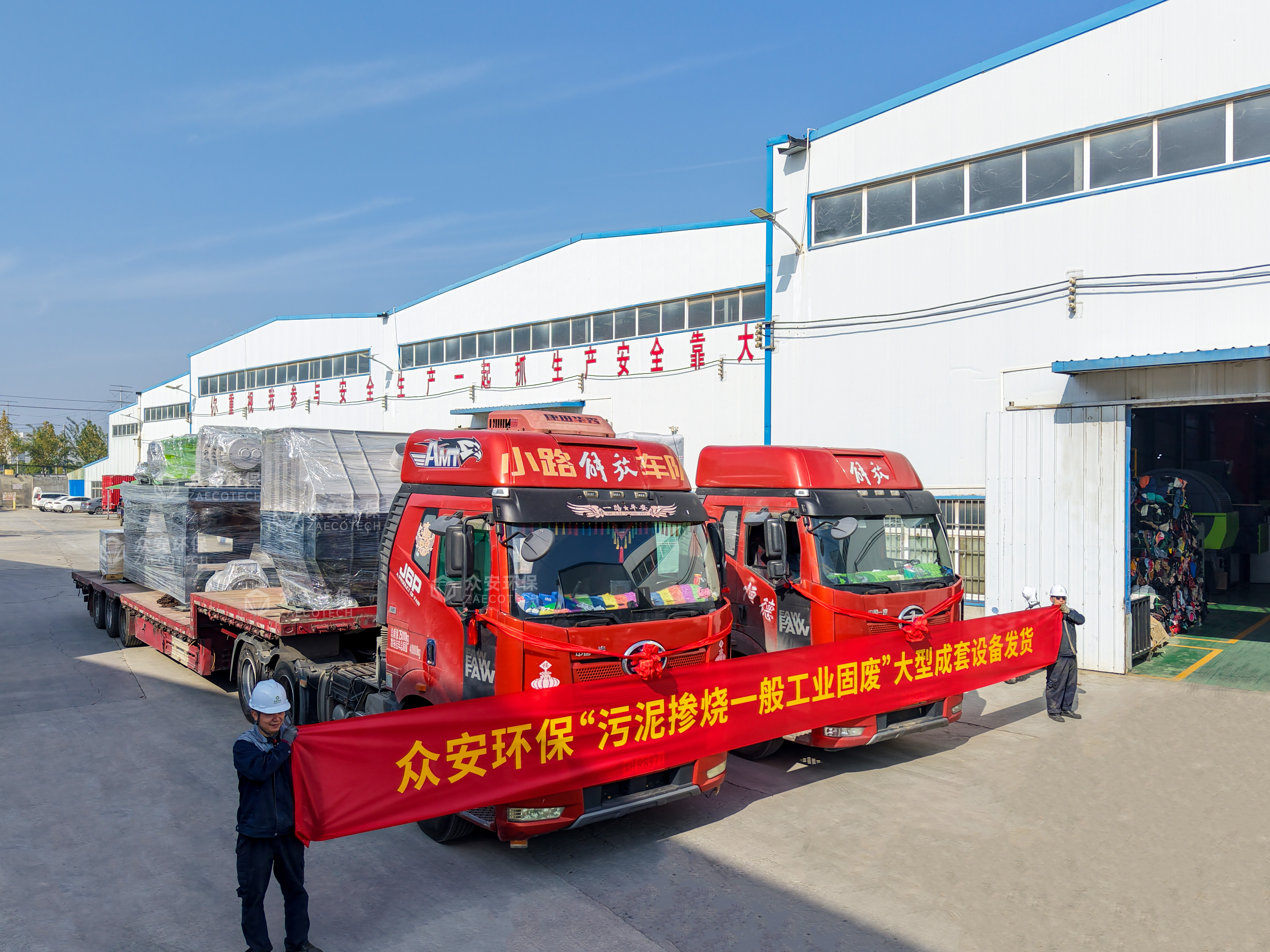 BC贷环保“污泥掺烧一般工业固废”大型成套设备顺利发货