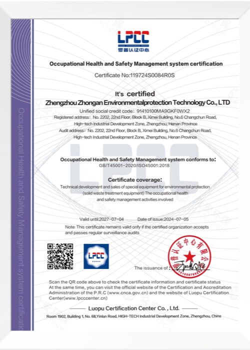 职业健康安全管理体系认证证书