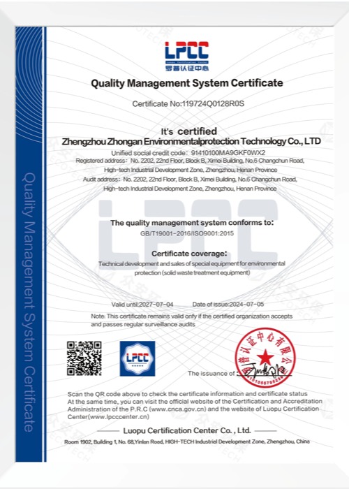 质量管理体系认证证书