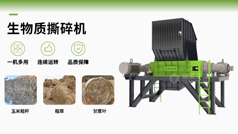 生物质撕碎机设备哪家好？BC贷环保高效节能，企业优选