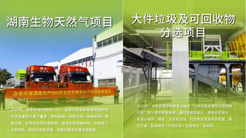 湖南生物质+大件垃圾处理项目.jpg