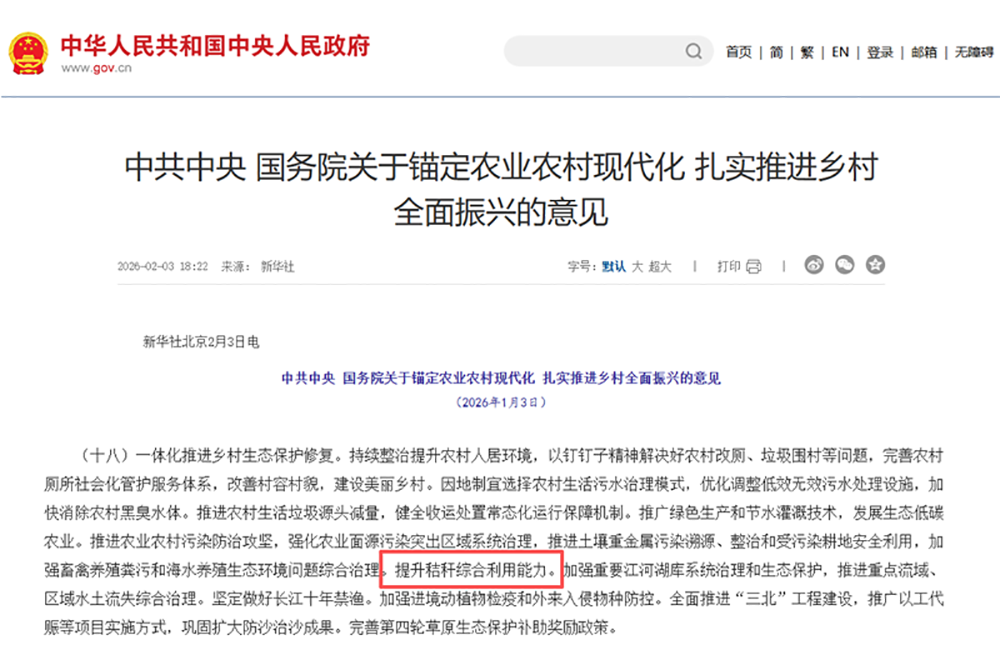 政策升级引领产业跃迁：秸秆综合利用迈入高值化时代，预处理技术成关键突破口